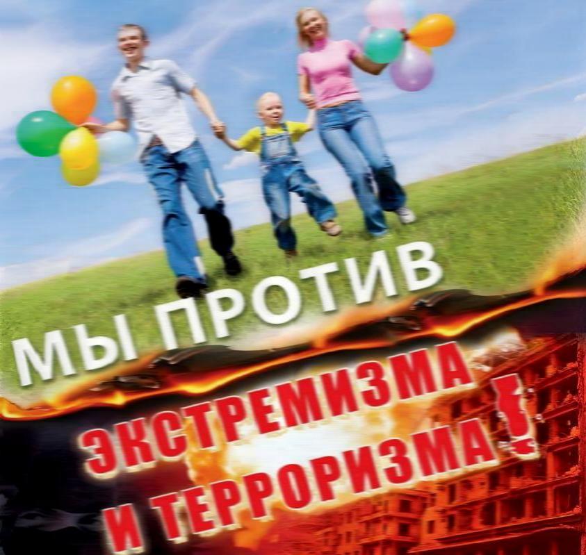 Антитеррор